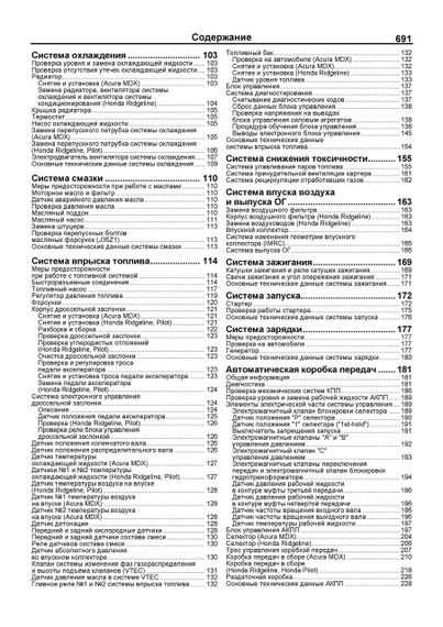 Acura MDX / Honda Ridgeline / Honda Pilot. Посібник з ремонту й експлуатації. Книга. Мануал. | Зображення 3