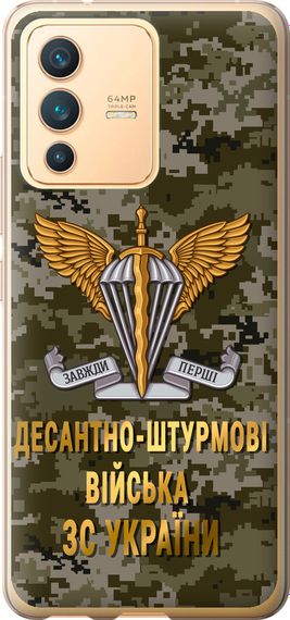 Чехол на Vivo V23 ДШВ ЗСУ "5303u-2642-17620"