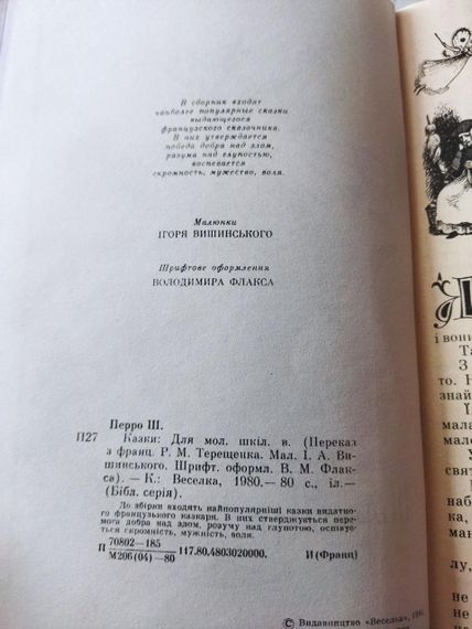 Шарль Перро Казки для молодших шкіл. 1980 рік Веселка. | Зображення 4