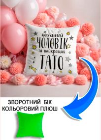 Подушка плюшева Мерч Крафт Дизайн з принтом Тато найкращий 6 салатовий плюш квадратна 33х33 см
