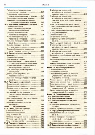 Mazda 3 / Axela (седан). Посібник з ремонту й експлуатації. Книга | Зображення 4