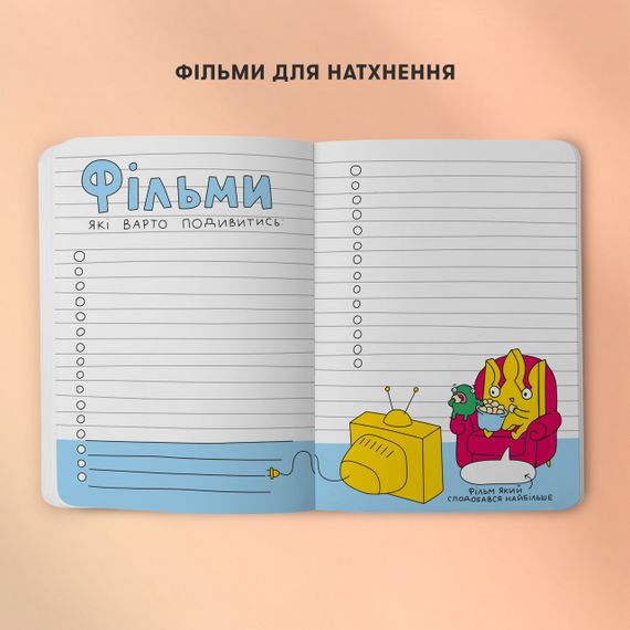 Творчий блокнот Orner  «Твори як хочеш» | Зображення 5