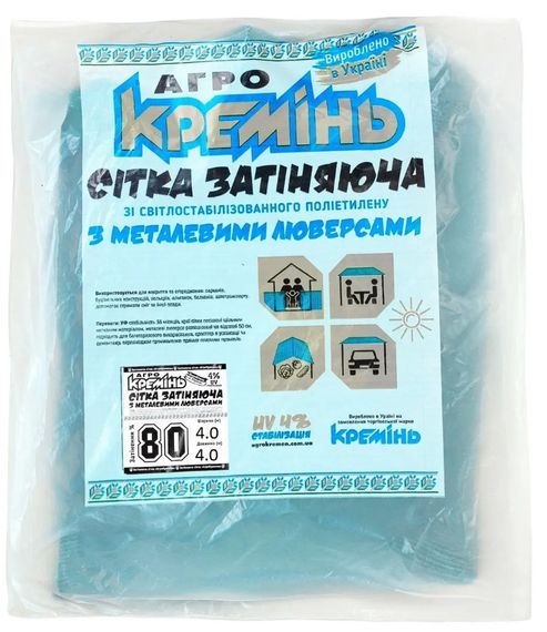 Сітка для затінення Агро Кремінь 80% 4х4 м посилена, з люверсами (СЗППЛ00111)
