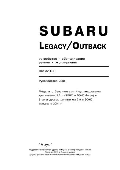Subaru Legacy / Outback. Руководство по ремонту и эксплуатации. Книга | Зображення 1