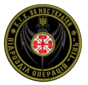 Шеврон КТК ВВ МВС УКРАЇНИ Підрозділ Операцій Тінь
