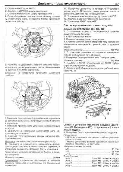 Дизельні двигуни Mercedes-Benz 601, 602, 603, 604, 605, 606. Посібник з ремонту. Книга | Зображення 4