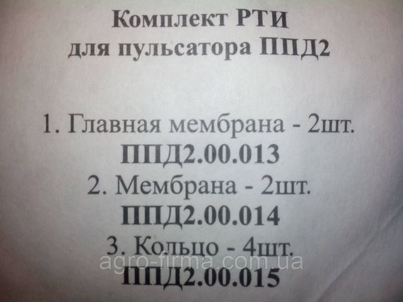 Ремкомплект пульсатора 60/40 | Зображення 2