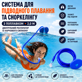 Система для подводного плавания и сноркелинга 2 м - Трубка-респиратор с поплавком (пищевой силикон) Синяя