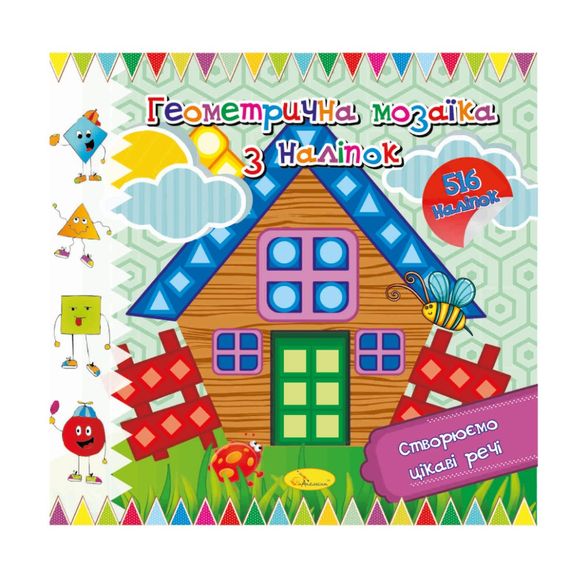 Книжка "Геометрична мозаїка з наліпок" АЦ-02-03, 516 наліпок