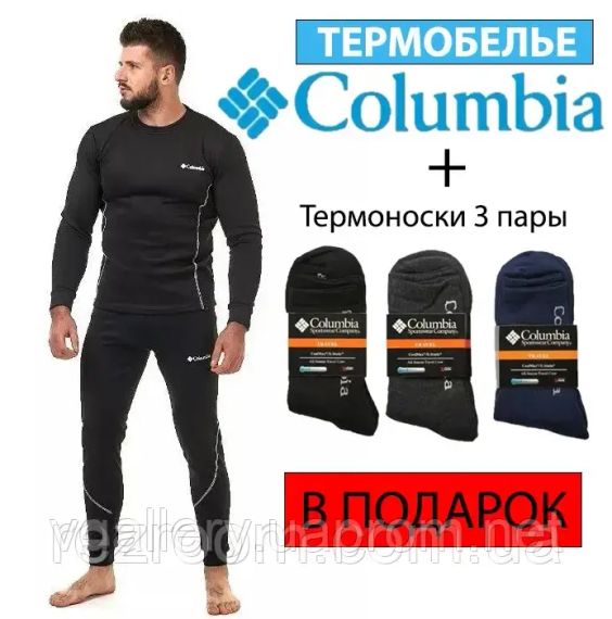 Чоловіча термобілизна Columbia + 3 термошкарпетки, чоловіча флісова термобілизна Коламбія + шкарпетки 3XL