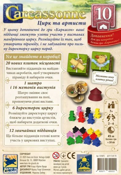 Настольная игра Каркасон: Цирк и артисты (Carcassonne: Under the Big Top) укр. | Зображення 2
