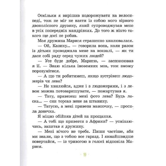 Детская книга "Африка Казика" 318291 | Зображення 4