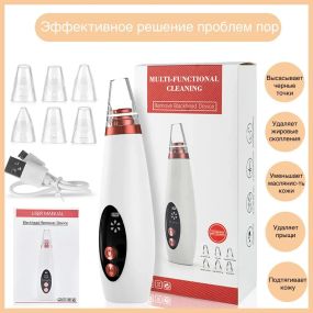 Вакуумний очищувач шкіри та пор Multi-Functional для чищення обличчя