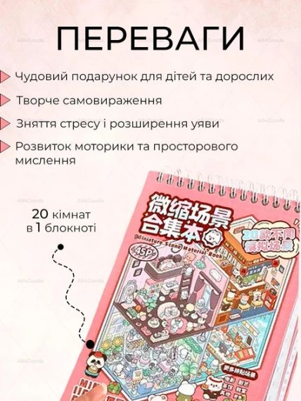 3D стикери для творчості, Book DIY, прозорий фон, 45 сторінок, 20 сцен, наклейки-румбокс. 3D блокнот. | Зображення 3
