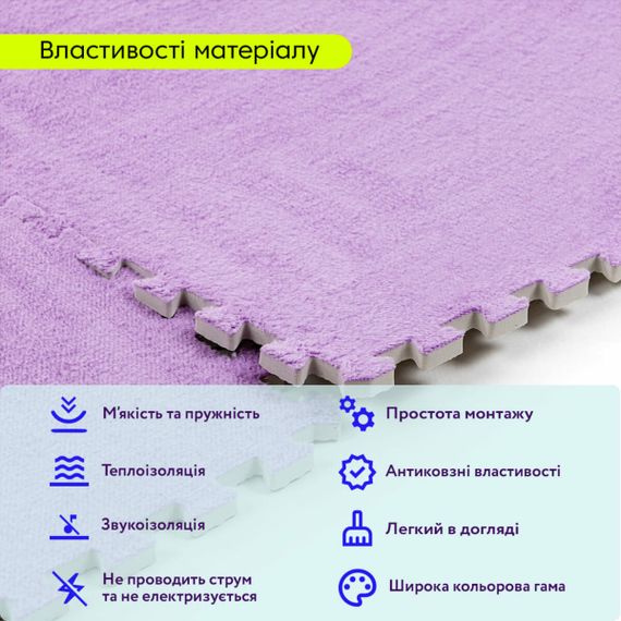 Підлога-пазл плюшевий ФІОЛЕТОВИЙ 60*60*1cm (D) SW-00002087 | Зображення 3