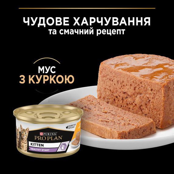Влажный корм Purina Pro Plan Kitten Healthy Start для котят с курицей 30шт*85г | Зображення 9