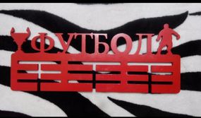 Медальниця футбол, іменна з поличкою, дерев'яна, тримач для медалей, медальниці