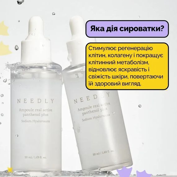 Відновлювальна ампульна сироватка з пантенолом Needly Ampoule Real Active Panthenol Plus (50 ml) | Зображення 3