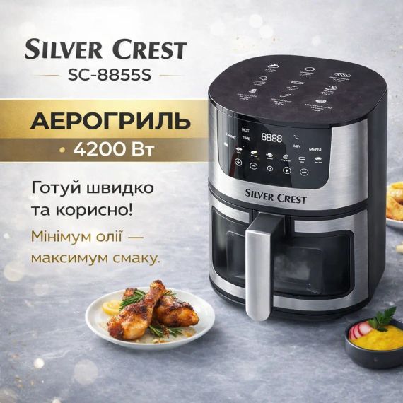 Потужний аерогриль Silver Crest SC-8855S 8 л 4200 Вт | Зображення 2