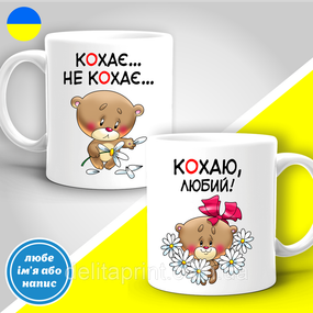 Парные кружки с принтом "Любит... Не любит... - Люблю, милый"