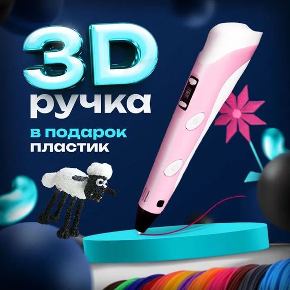 Оригинальная 3d ручка 3D ручка Smart 3D Pen 2 розовая / 3d ручка на аккумуляторе / Оригинальная TB-395 3d ручка | Зображення 1