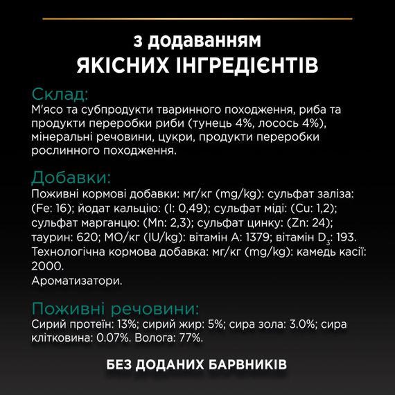 Вологий корм Purina Pro Plan Sterilised для стерилізованих котів лосось 30шт*85г | Зображення 4