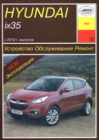 Hyundai ix35. Руководство по ремонту и эксплуатации. Книга
