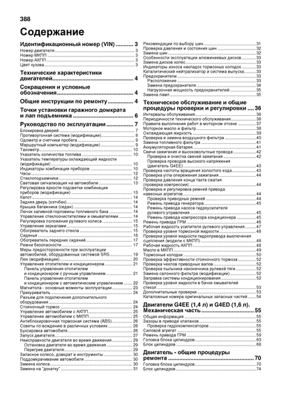 KIA Rio. Руководство по ремонту и эксплуатации. Книга | Зображення 1