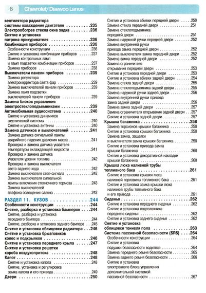 Chevrolet Lanos / Daewoo Lanos. Посібник з ремонту й експлуатації. Книга | Зображення 4
