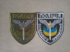 Шеврон Поліція особливого призначення