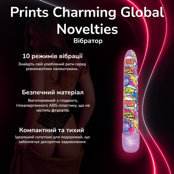 Вібратор нереалістичний Prints Charming Global Novelties фіолетовий 17.7 см 10 режимів тихий