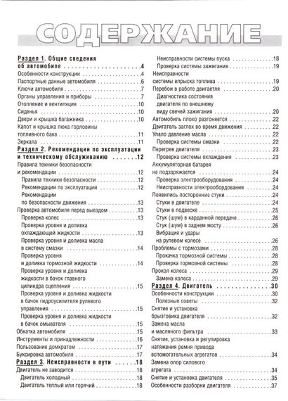ГАЗ-31105 "Волга". Посібник з ремонту й експлуатації. Книга | Зображення 3