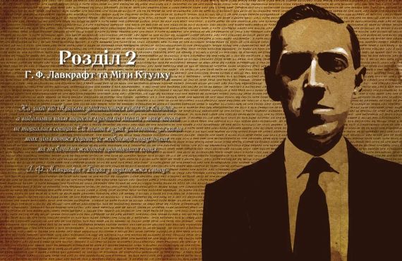 Настольная игра Зов Ктулху. Путеводитель Стража (Call of Cthulhu Keeper Rulebook), Печатный (укр.) | Зображення 2