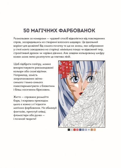 Розмальовка. 50 магічних розмальовок. МанҐа Z101058У Жорж (9786177853397) | Зображення 2