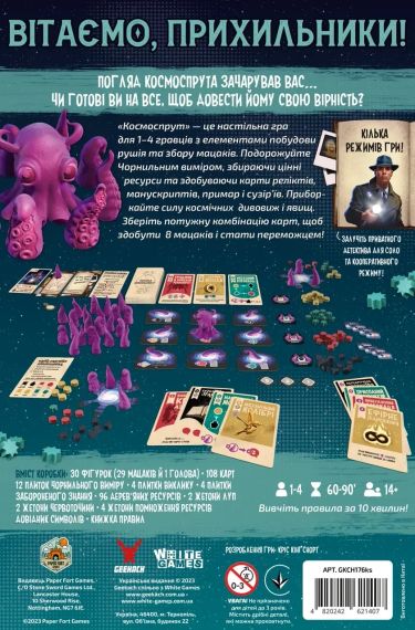 Настольная игра Космоспрут (Cosmoctopus) | Зображення 8