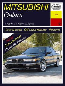 Mitsubishi Galant. Посібник з ремонту й експлуатації. Арус