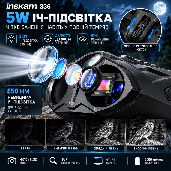 Цифровий бінокль нічного бачення Inskam 336 (4" IPS, 5000 mAh, IR 850nm 5W, до 800 м, 48MP / 4K) | Зображення 4