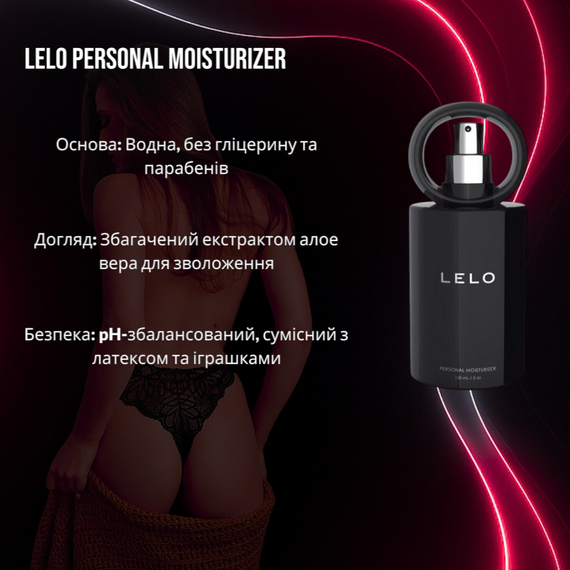 Лубрикант LELO Personal Moisturizer на водній основі, без гліцерину, з алое вера, 150 мл