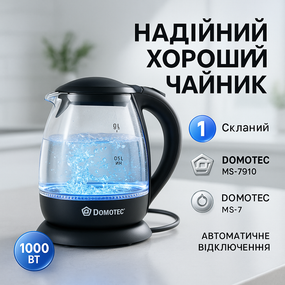 Электрочайник с функцией автоотключения Domotec MS-7910 1л 1650Вт, Тихий электрический чайник AO-93