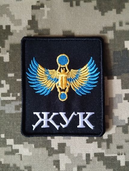 Шеврон Жук