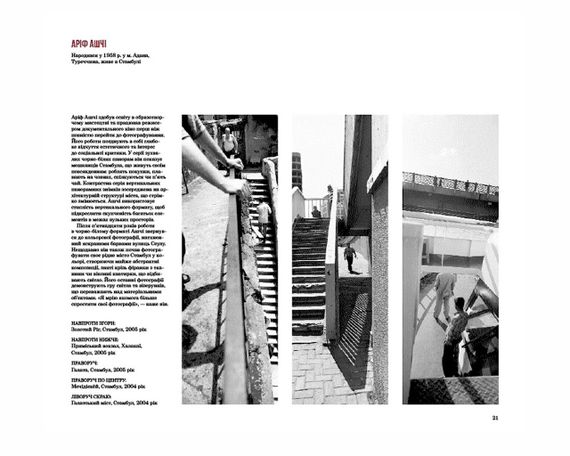 Книга Софи Говарт, Стивен Макларен. Уличная фотография сегодня. (укр.яз.) | Зображення 1