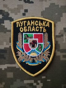 Шеврон Луганська область