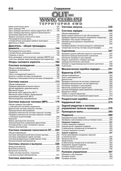 Peugeot 4007 / Citroen С-Сrosser. Посібник з ремонту й експлуатації. Книга | Зображення 2