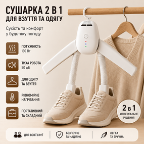 Сушилка электрическая для обуви и одежды 2 в 1 портативная вешалка-сушилка 130 Вт 50 дБ