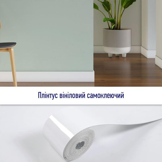 Плінтус вініловий самоклеючий 5000*100*2мм (D) SW-00002118 | Зображення 4