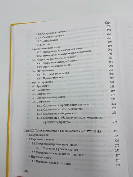 Книга Матководство, Ф. Руттнер, 1982 рік. (в твердій палітурці) | Зображення 3
