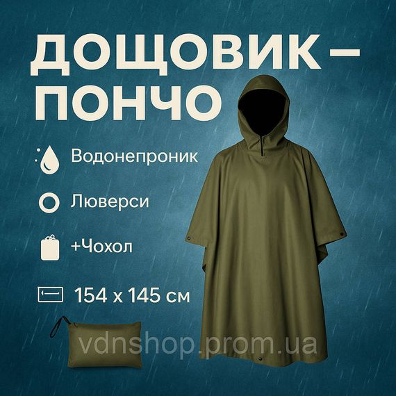 Влагозащитный тактический пончо дождевик, Дождевик взрослый мужской Легкий военный UX-24