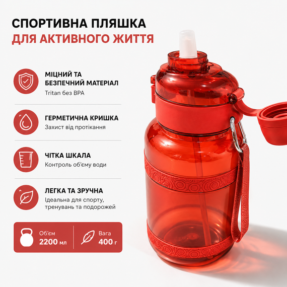 Удобная спортивная бутылка с соломинкой 2500 мл из тритана красная | Зображення 2