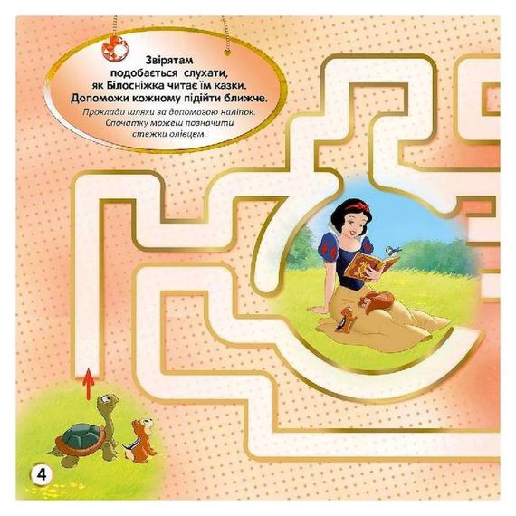 Лабіринти з наклейками "Принцеси" 1249005, 450 наклейок | Зображення 4