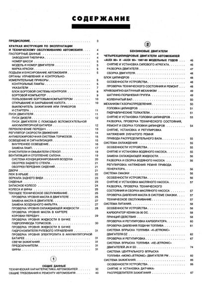 Audi 80 / Audi 90. Руководство по ремонту и техобслуживанию. Книга | Зображення 1